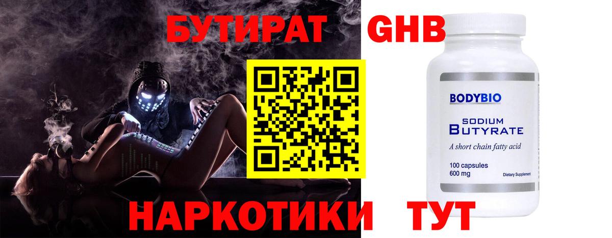 Бутират Butirat  БУТИРАТ  Заволжье  Вход с VPN 
