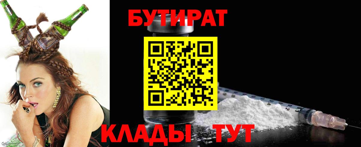 Бутират 1.4BDO Заволжье