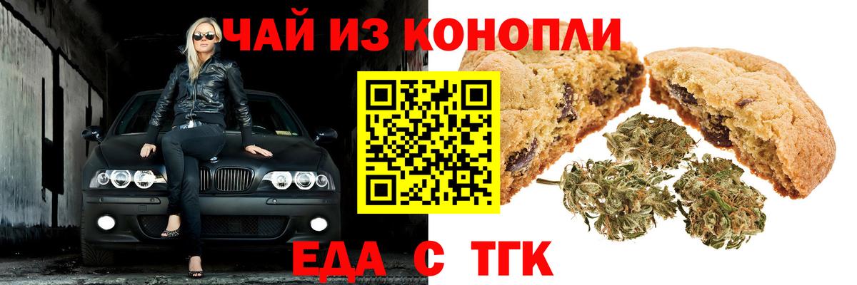 Canna-Cookies конопля  Вход с VPN  Заволжье 