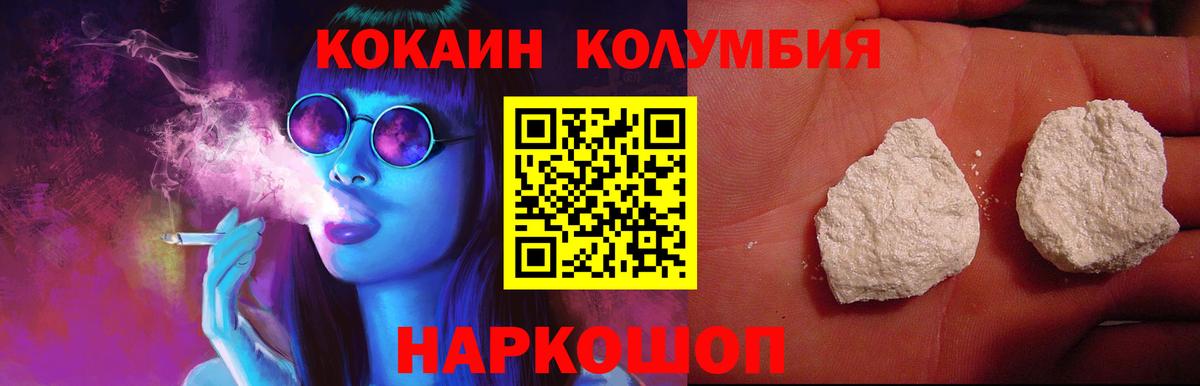 COCAIN Columbia Заволжье