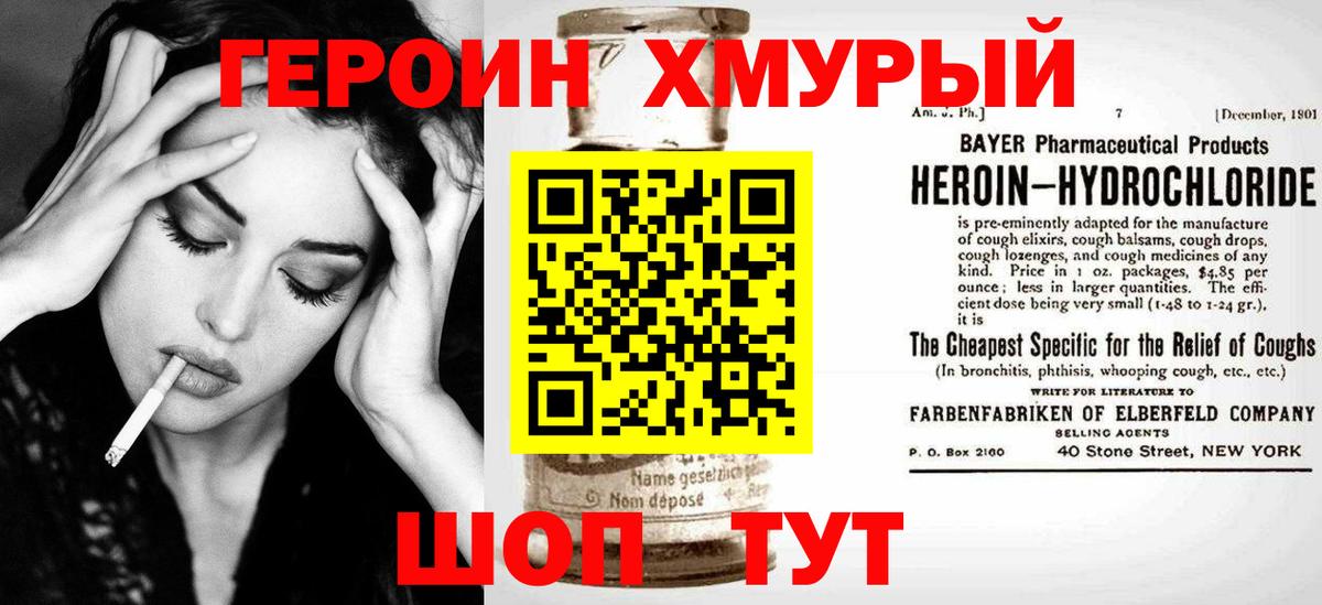 Героин Heroin  Вход с VPN  Заволжье 