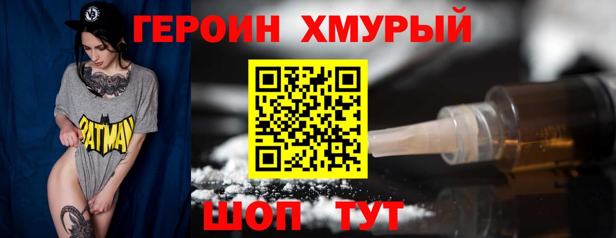 ГЕРОИН белый Заволжье