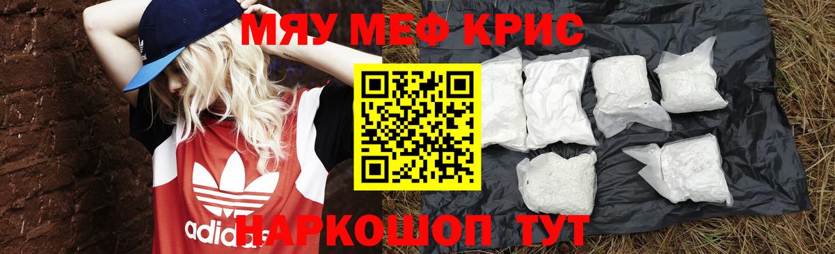 МЕФ VHQ  Мефедрон  Заволжье  МЯУ-МЯУ  Вход с VPN 