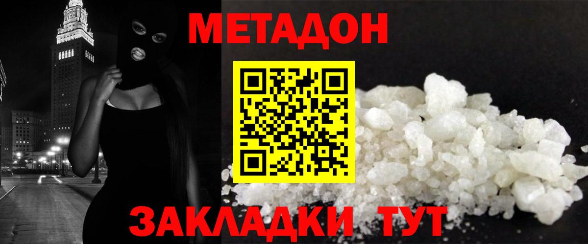 Метадон кристалл  Вход с VPN  Метадон кристалл  Заволжье 
